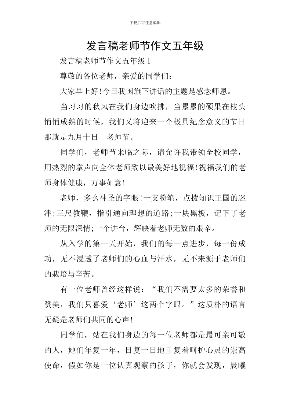 发言稿教师节作文五年级_第1页