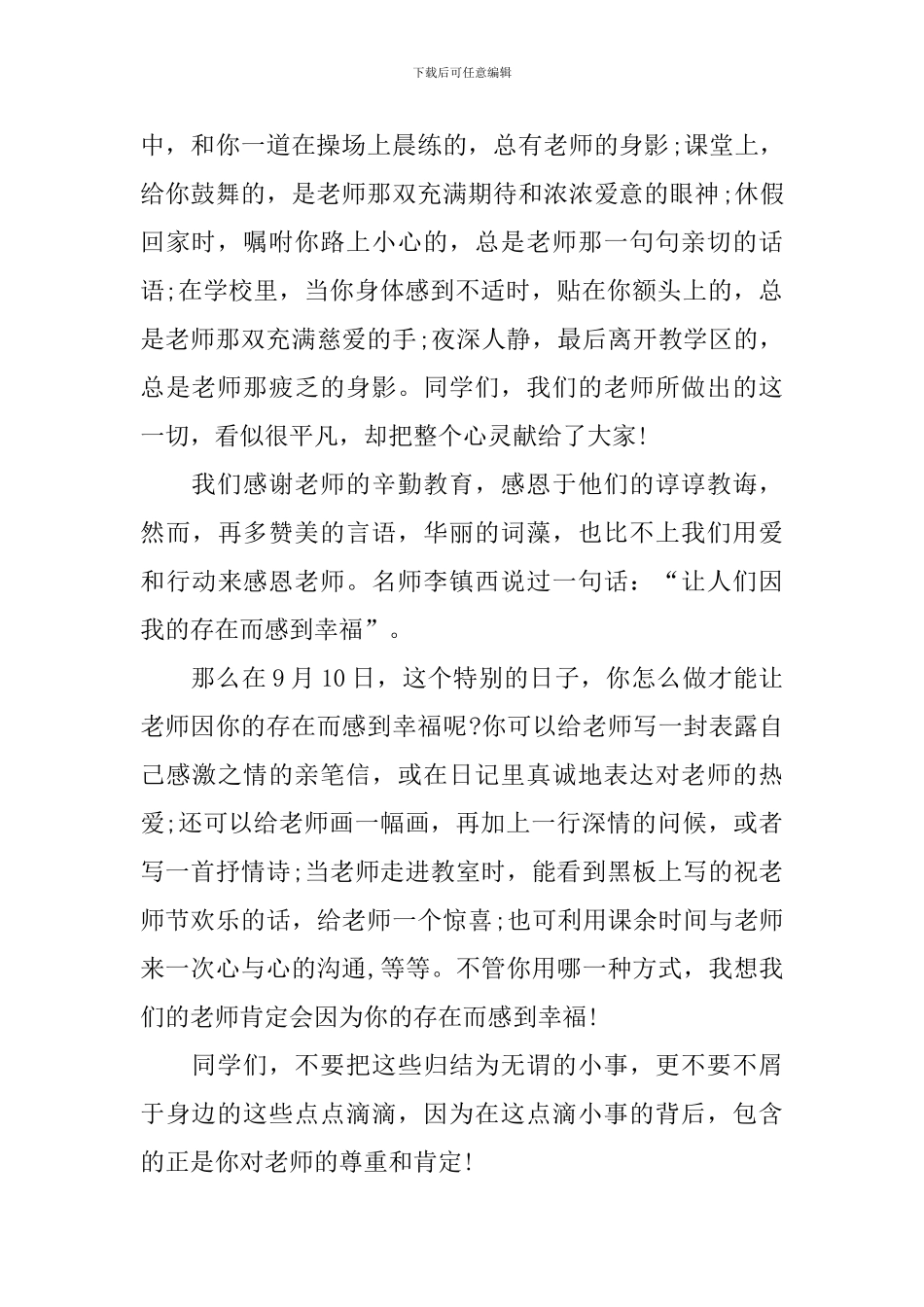 发言稿教师节作文五年级_第2页