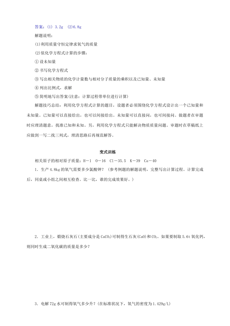 九年级化学上册 第五章 化学方程式 课题3 利用化学方程式的简单计算课时导学案 （新版）新人教版-（新版）新人教版初中九年级上册化学学案_第2页