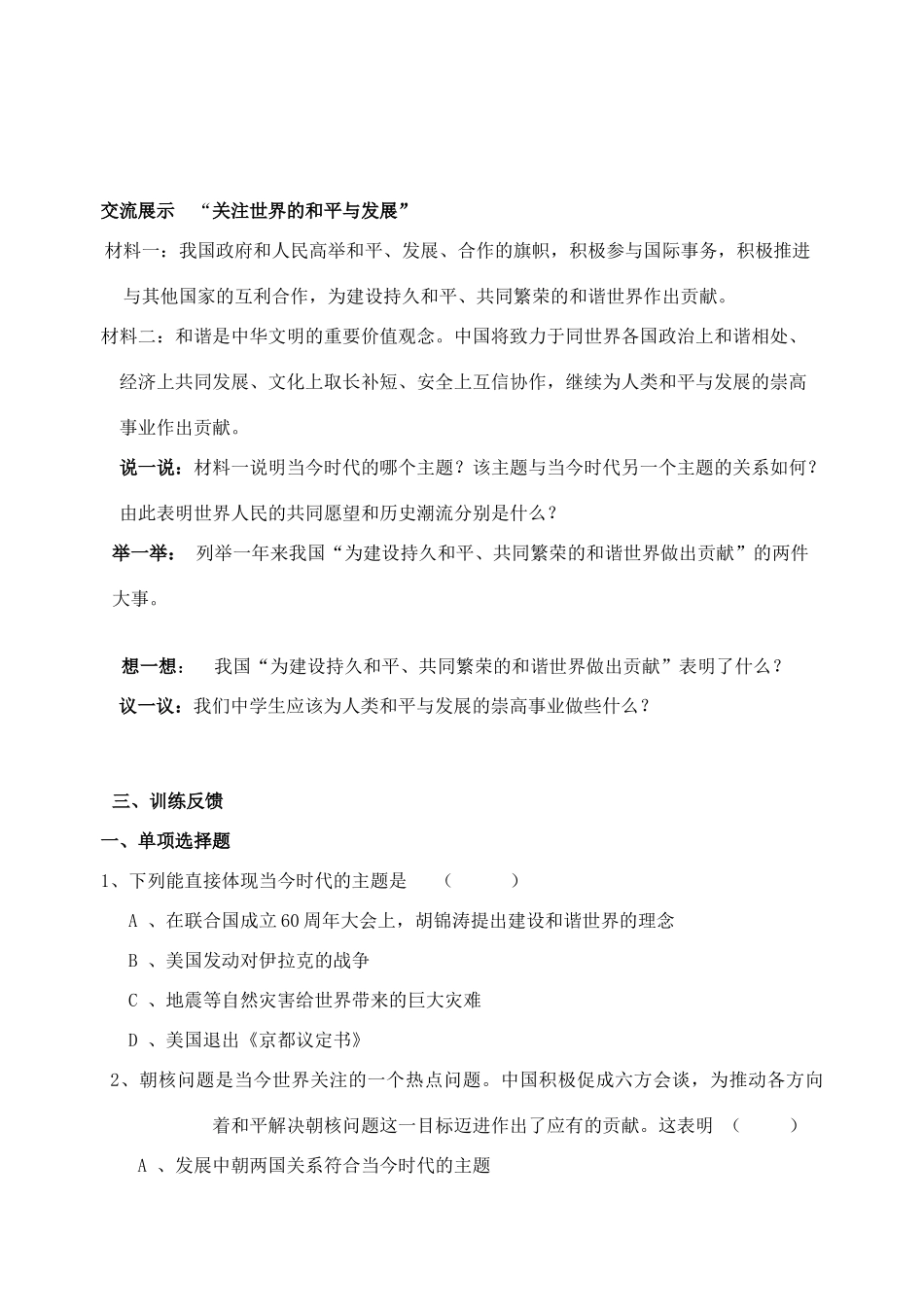 九年级政治全册 11.3 心忧天下 向往和平导学案 苏教版_第2页