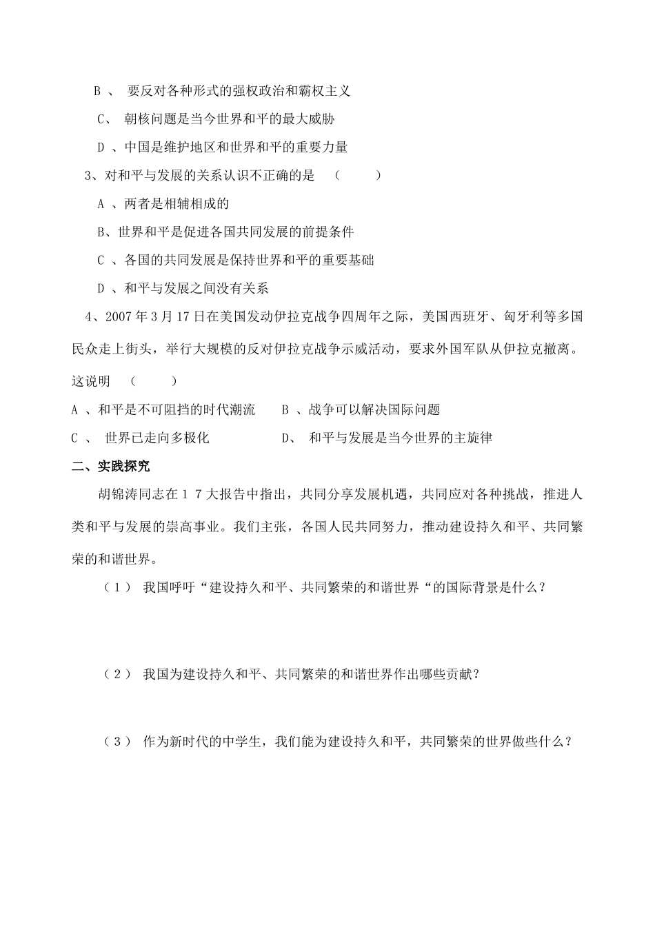 九年级政治全册 11.3 心忧天下 向往和平导学案 苏教版_第3页