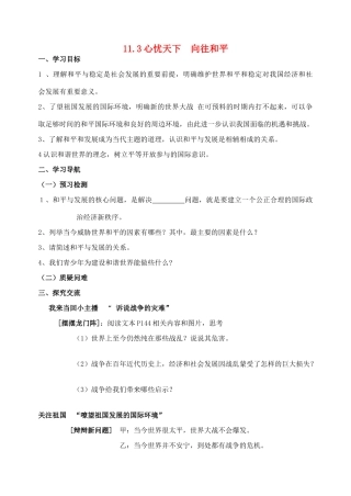 九年级政治全册 11.3 心忧天下 向往和平导学案 苏教版