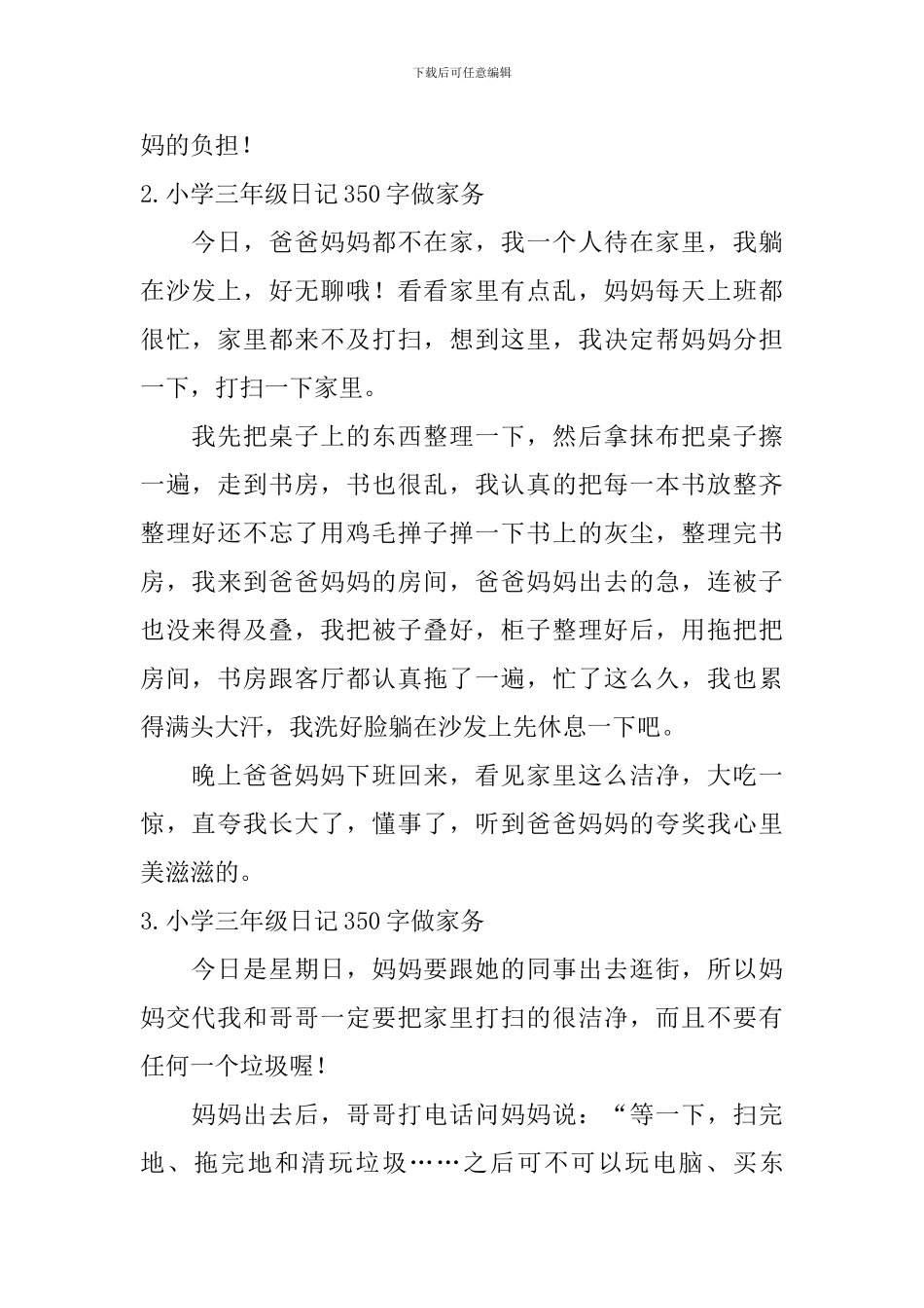 小学三年级日记350字做家务_第2页