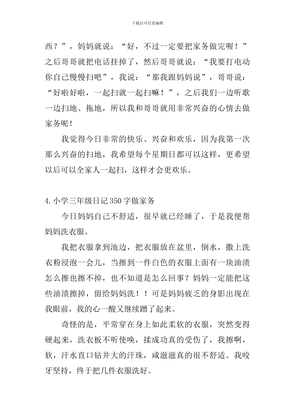 小学三年级日记350字做家务_第3页