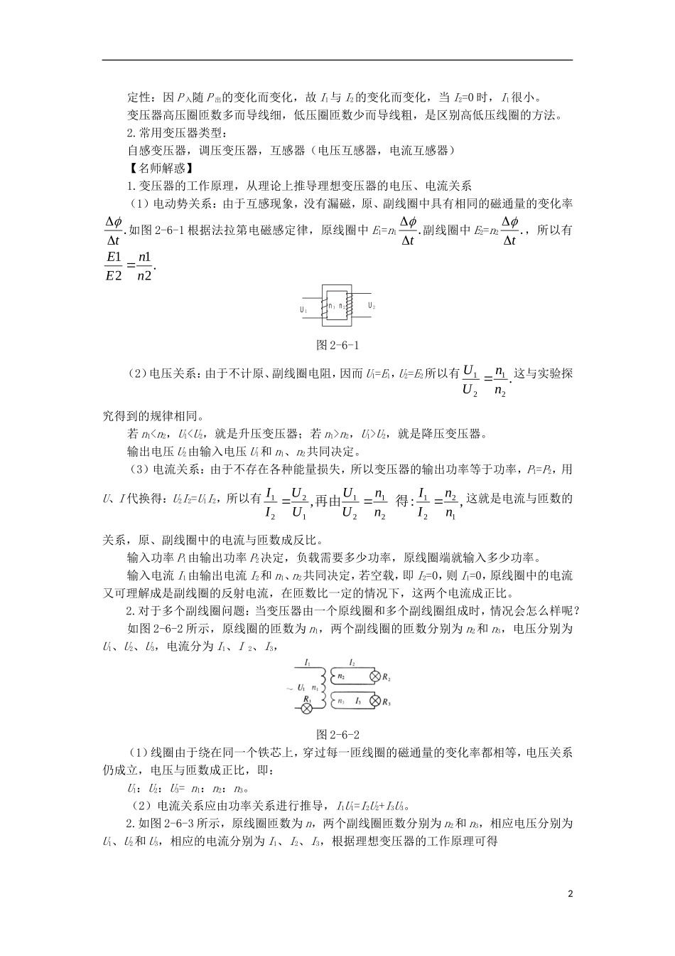 高中物理 第二章 交变电流 第六节 变压器预习导学案 粤教版选修3-2-粤教版高二选修3-2物理学案_第2页