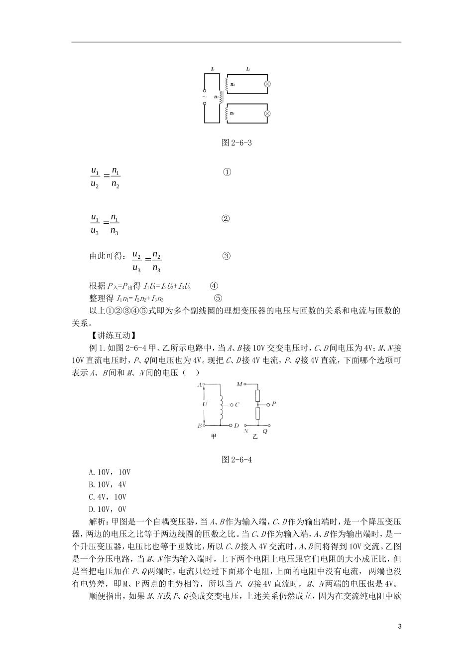 高中物理 第二章 交变电流 第六节 变压器预习导学案 粤教版选修3-2-粤教版高二选修3-2物理学案_第3页