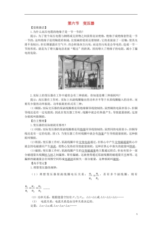高中物理 第二章 交变电流 第六节 变压器预习导学案 粤教版选修3-2-粤教版高二选修3-2物理学案