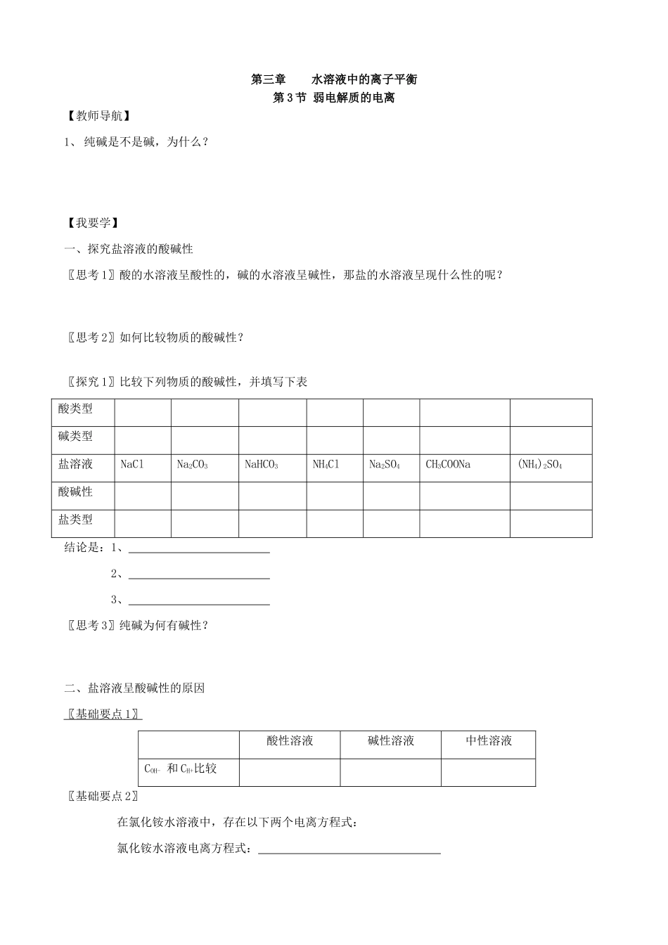 高二化学弱电解质的电离（学案）_第1页