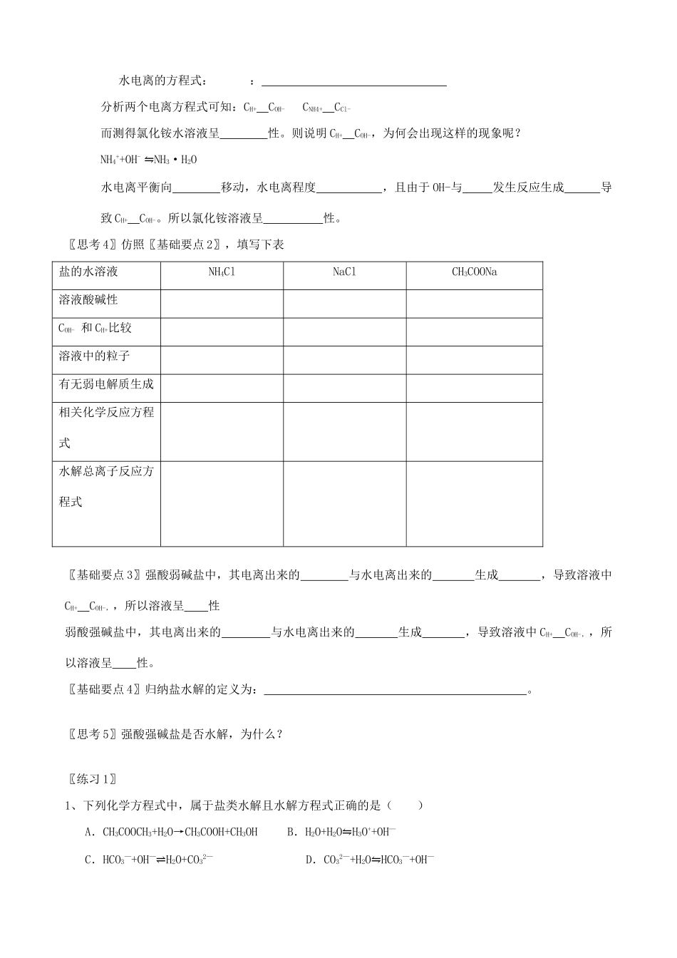 高二化学弱电解质的电离（学案）_第2页