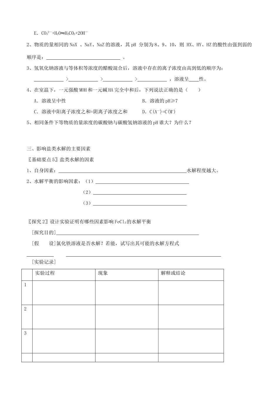 高二化学弱电解质的电离（学案）_第3页