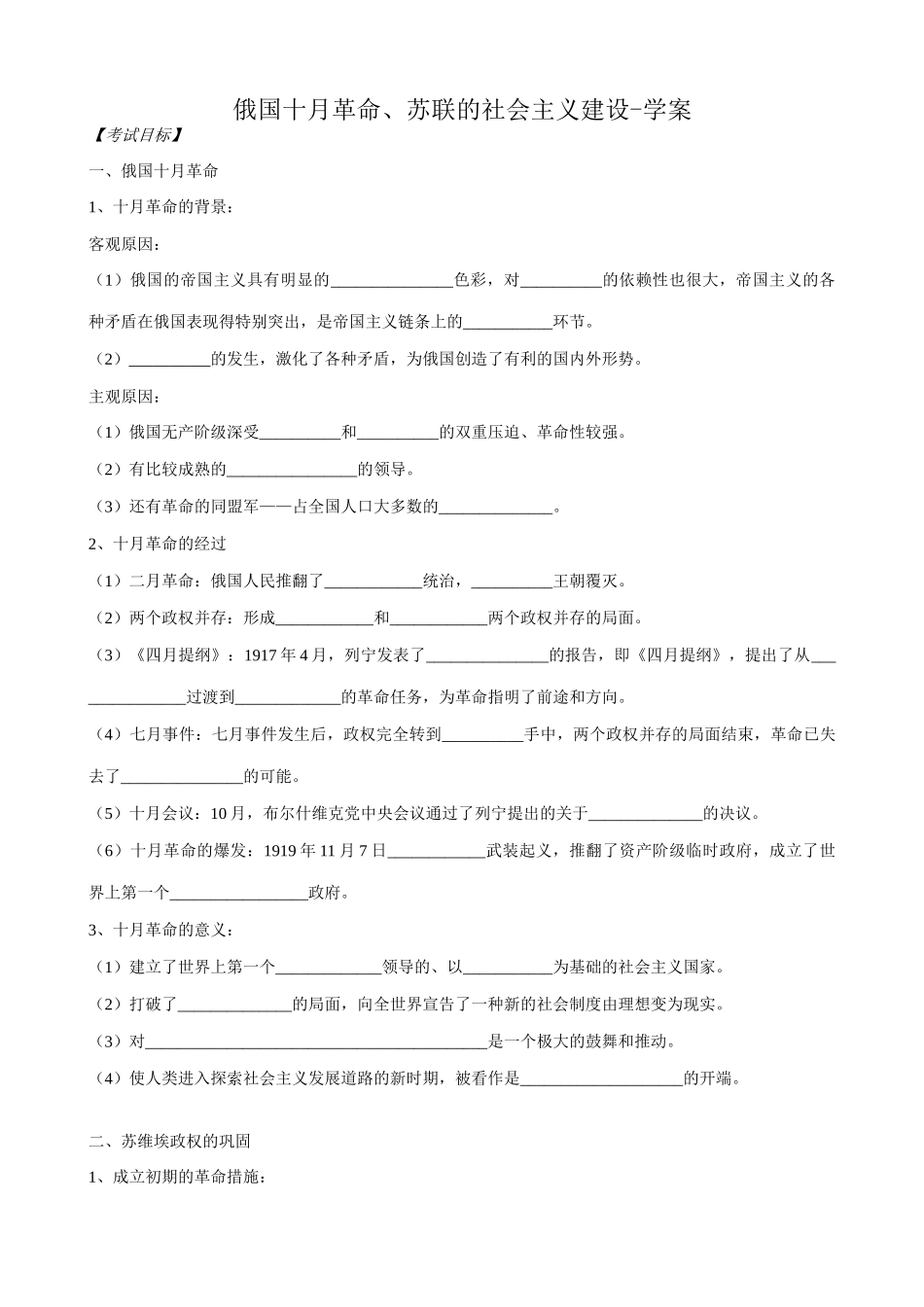 高二历史下册俄国十月革命、苏联的社会主义建设学案 旧人教版_第1页