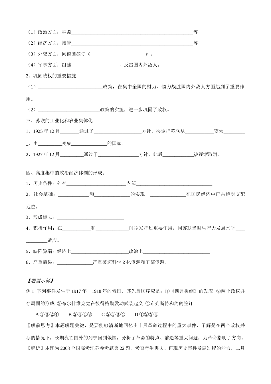 高二历史下册俄国十月革命、苏联的社会主义建设学案 旧人教版_第2页