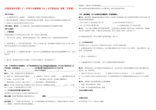 河南省郑州市第三十一中学九年级物理《16.1分子热运动》学案（无答案）