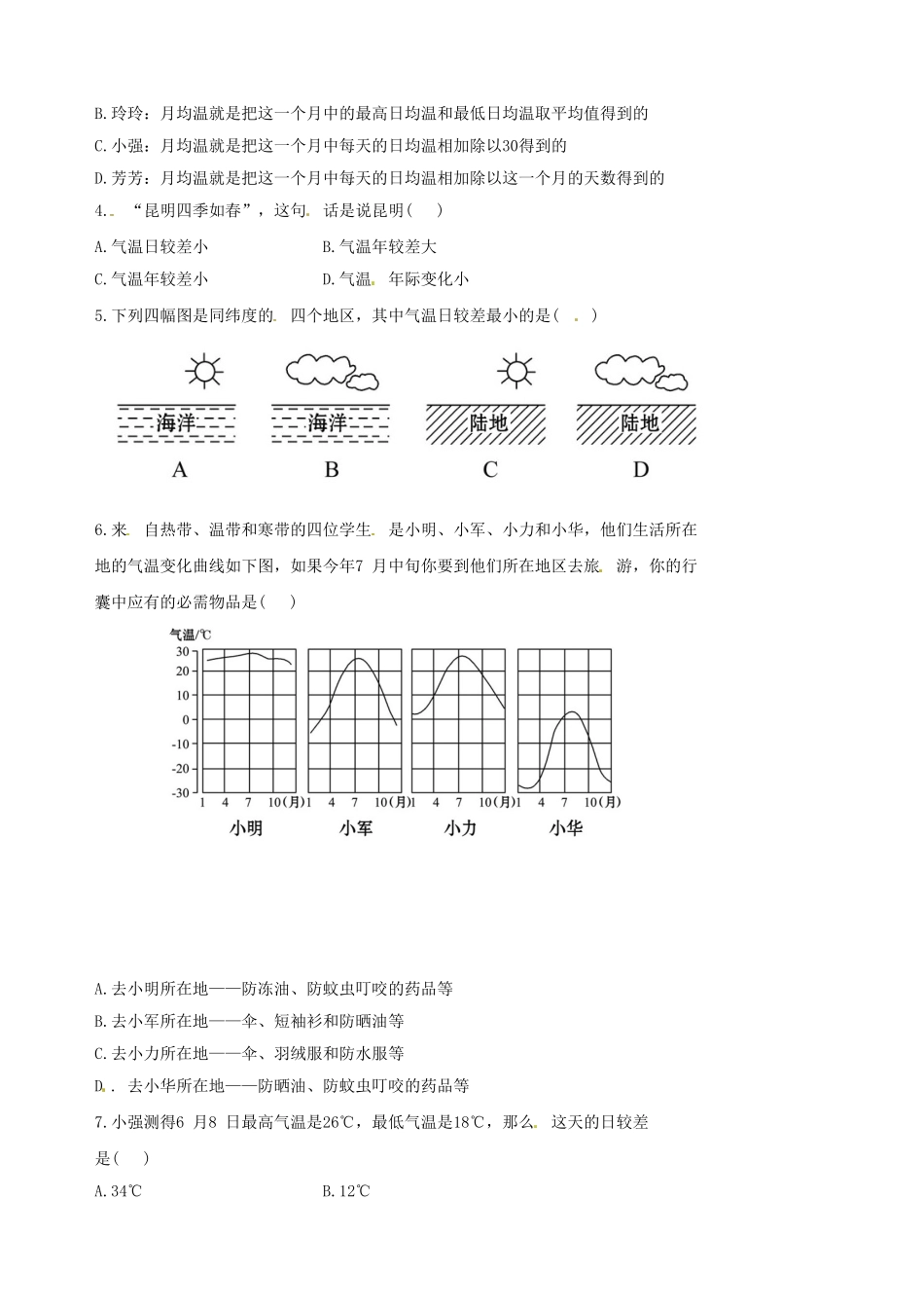 江苏省涟水县大东中学七年级地理上册 3.2 气温的变化与分布导学案 （新版）新人教版_第2页