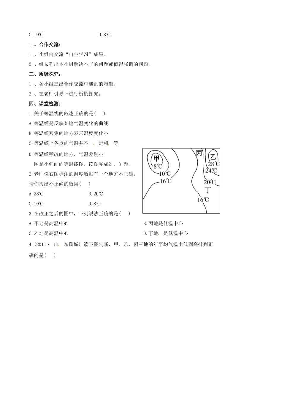 江苏省涟水县大东中学七年级地理上册 3.2 气温的变化与分布导学案 （新版）新人教版_第3页