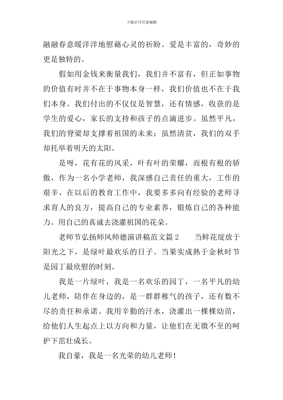 教师节弘扬师风师德演讲稿范文3篇_第2页