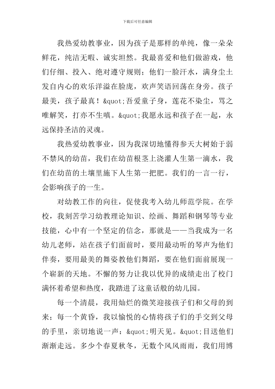 教师节弘扬师风师德演讲稿范文3篇_第3页
