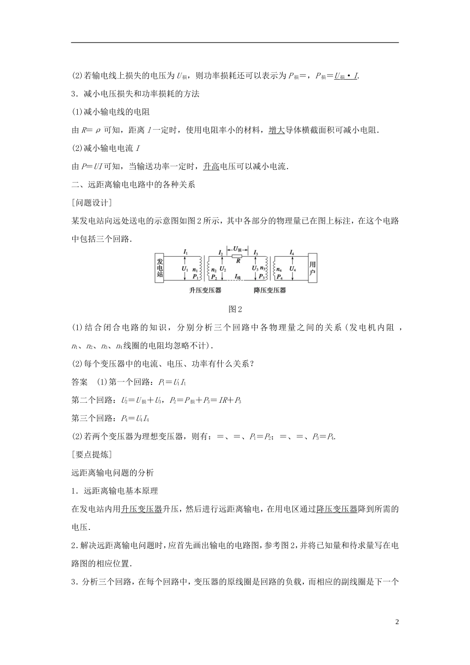 高中物理 第2章 第7节 电能的输送学案 教科版选修3-2-教科版高二选修3-2物理学案_第2页