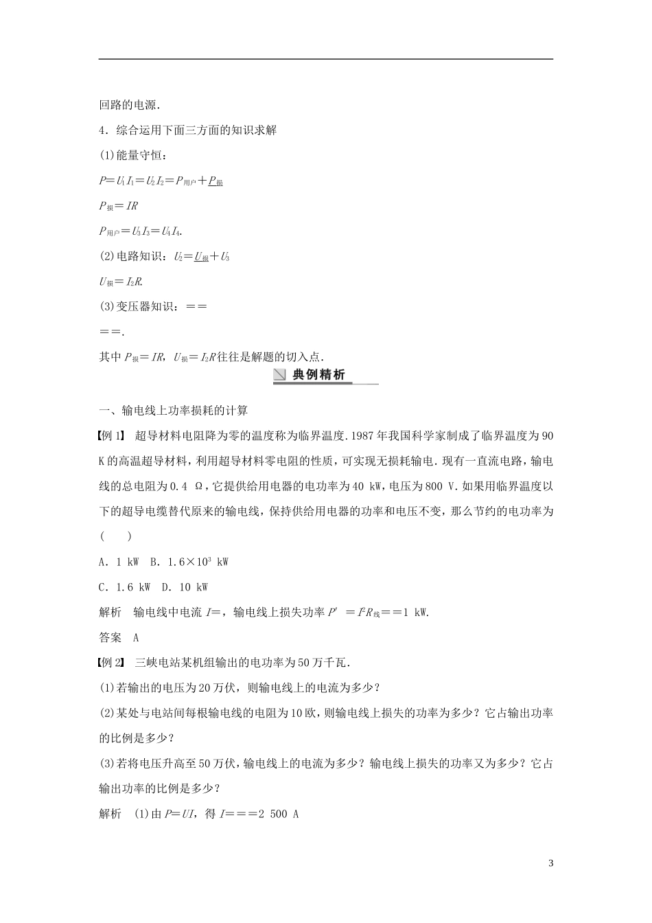 高中物理 第2章 第7节 电能的输送学案 教科版选修3-2-教科版高二选修3-2物理学案_第3页