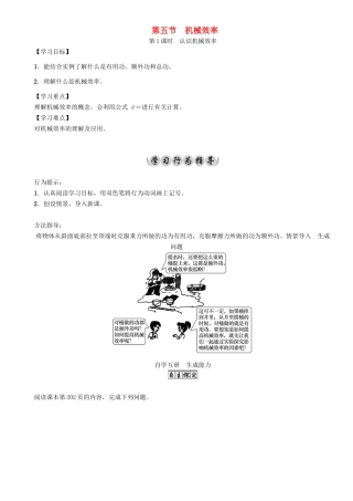 （遵义专版）春八年级物理全册 第10章 机械与人 第5节 机械效率 第1课时 认识机械效率导学案 （新版）沪科版-（新版）沪科版初中八年级全册物理学案