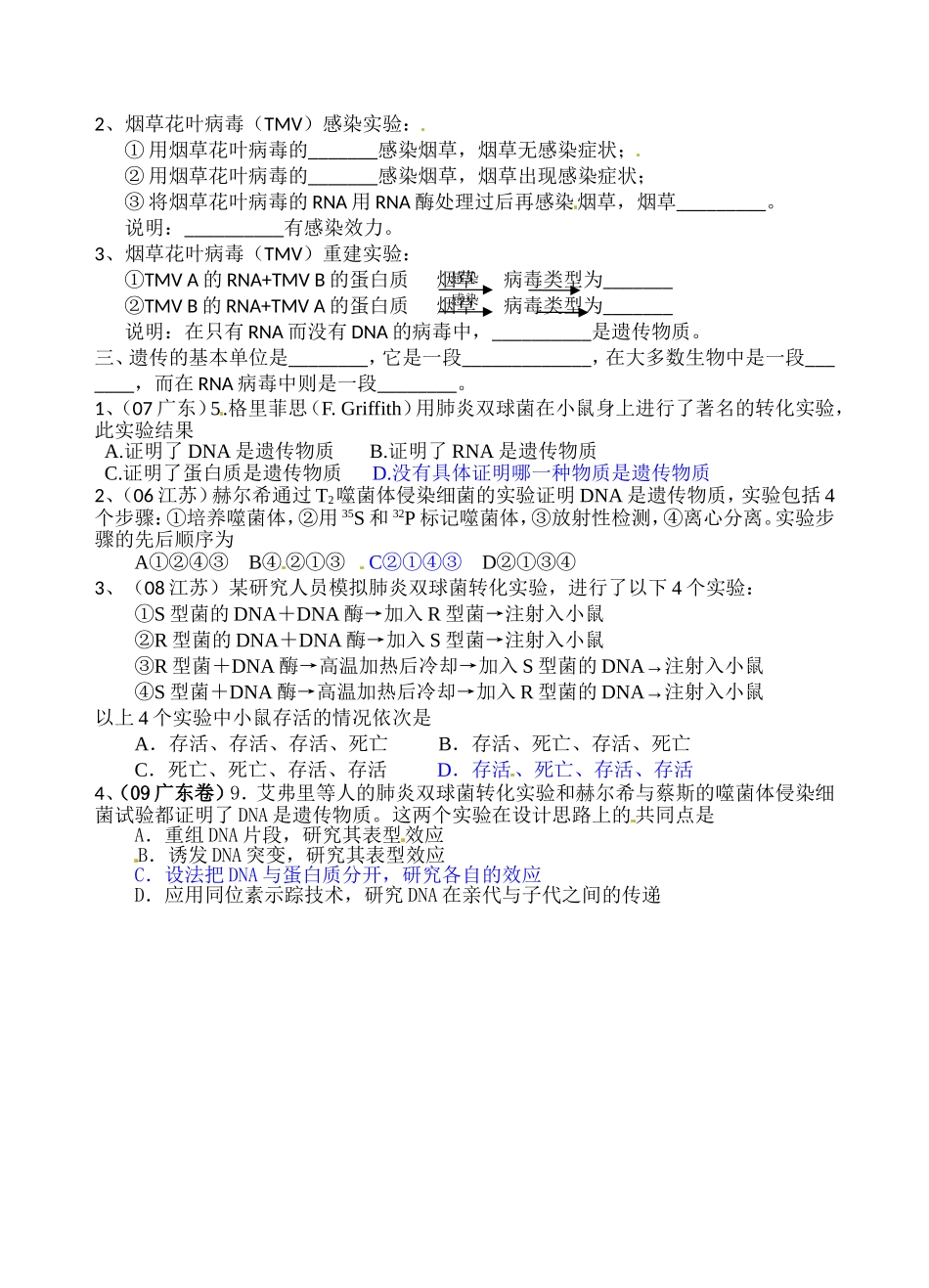 高中生物：2-5 遗传的分子基础 学案浙科版必修2_第2页
