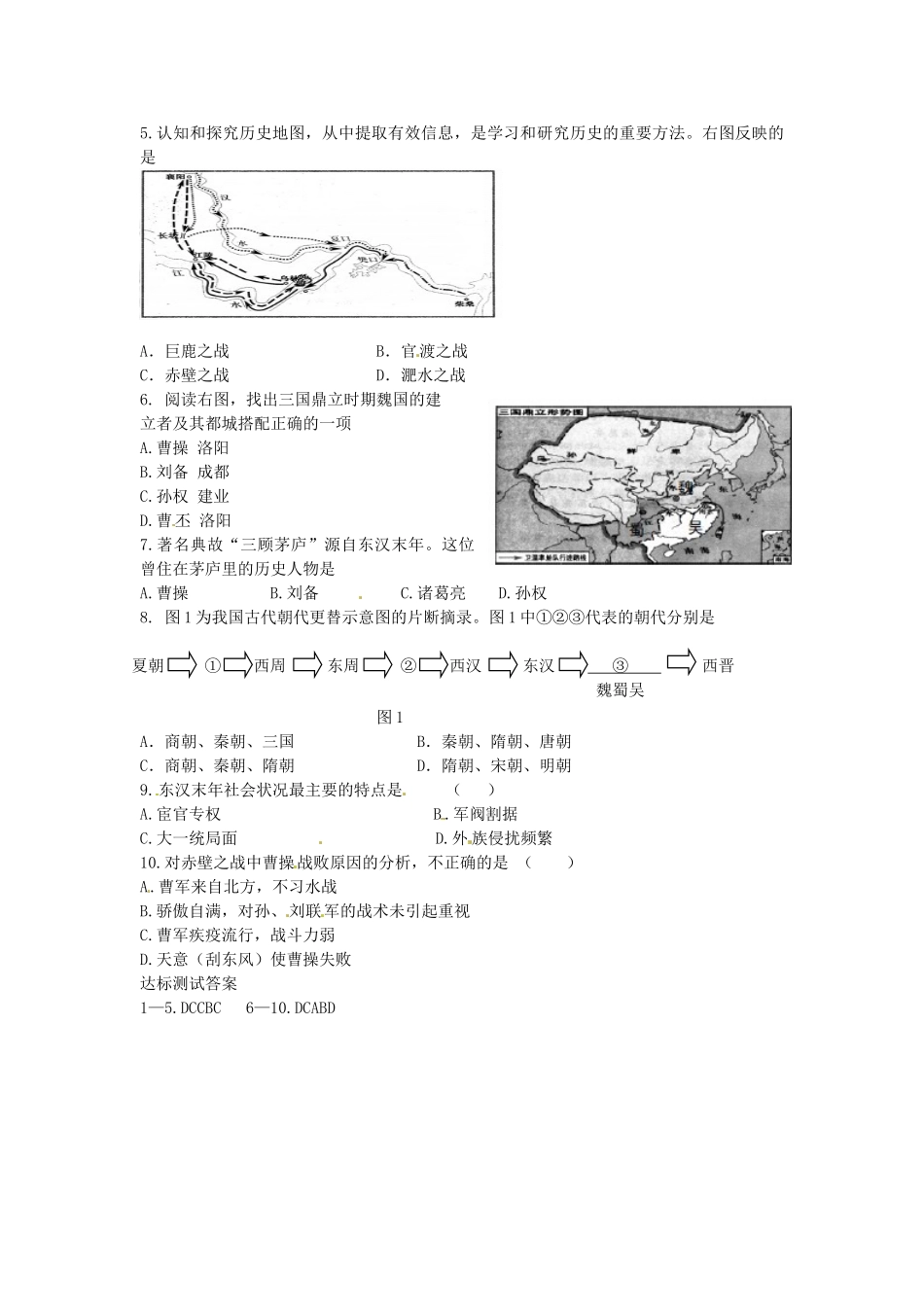 七年级历史上册 第15课 三国鼎立导学案 中华书局版-中华书局版初中七年级上册历史学案_第2页