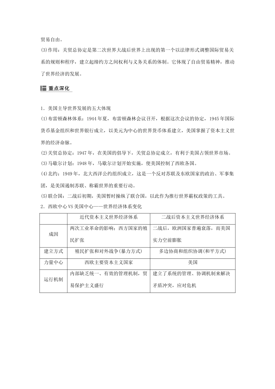（浙江选考）高考历史二轮专题复习 板块三 现代的世界和中国 专题22 当今世界经济的全球化趋势学案-人教版高三全册历史学案_第2页