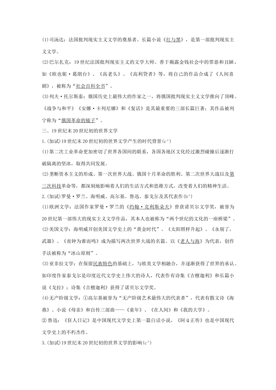 （浙江专版）高考历史大一轮复习 专题十六 近现代中外科技与文化 第37讲 19世纪以来的文学艺术学案-人教版高三全册历史学案_第3页