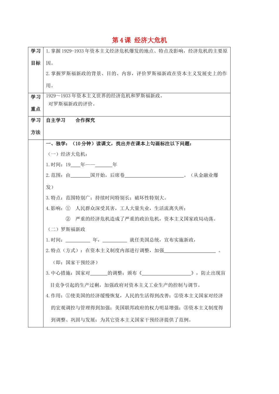 四川省宜宾县九年级历史下册 第二单元 第4课 经济大危机学案 新人教版-新人教版初中九年级下册历史学案_第1页