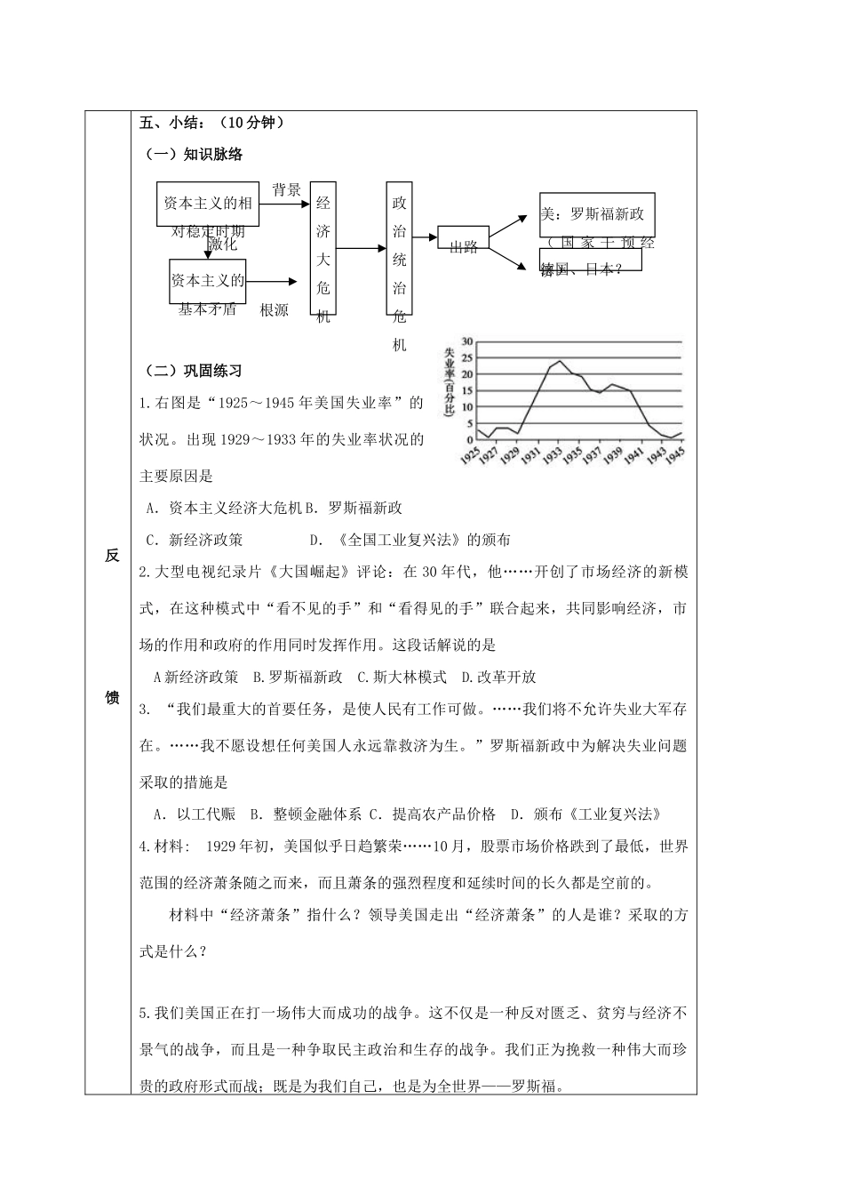 四川省宜宾县九年级历史下册 第二单元 第4课 经济大危机学案 新人教版-新人教版初中九年级下册历史学案_第3页