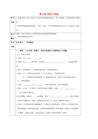 四川省宜宾县九年级历史下册 第二单元 第4课 经济大危机学案 新人教版-新人教版初中九年级下册历史学案