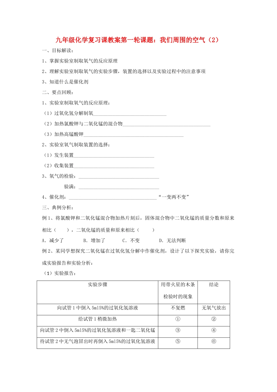 2012届中考化学要点专项复习教案4_第1页