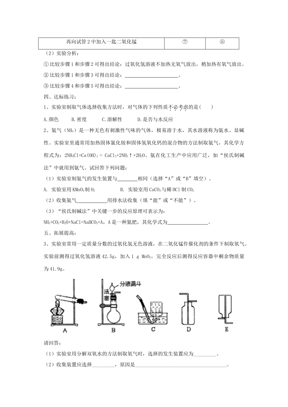2012届中考化学要点专项复习教案4_第2页