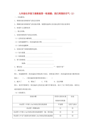 2012届中考化学要点专项复习教案4