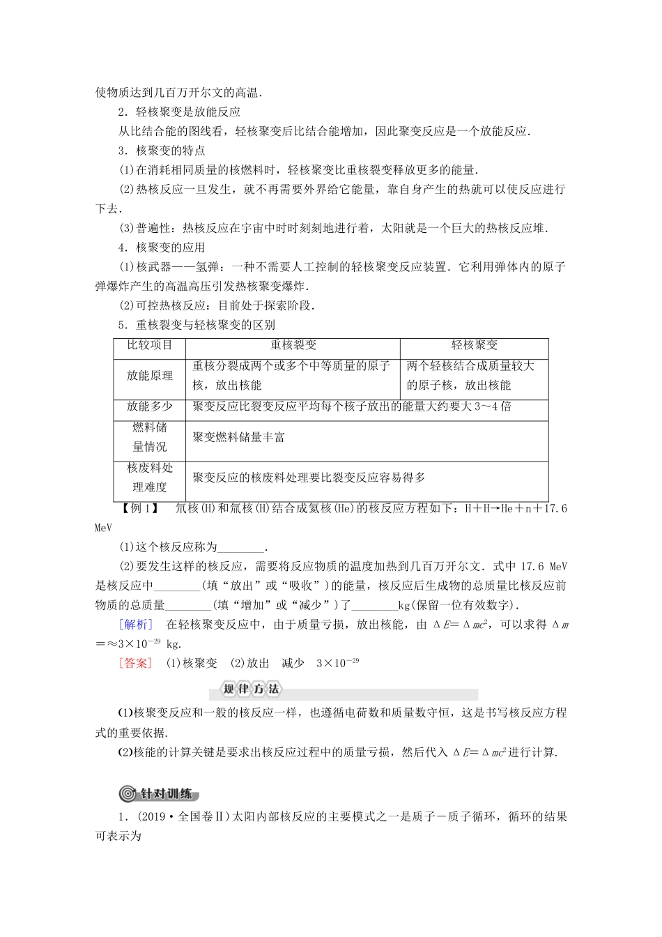 高中物理 第19章 7 核聚变 8 粒子和宇宙学案 新人教版选修3-5-新人教版高二选修3-5物理学案_第3页