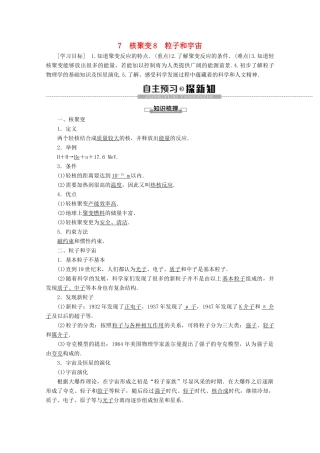 高中物理 第19章 7 核聚变 8 粒子和宇宙学案 新人教版选修3-5-新人教版高二选修3-5物理学案