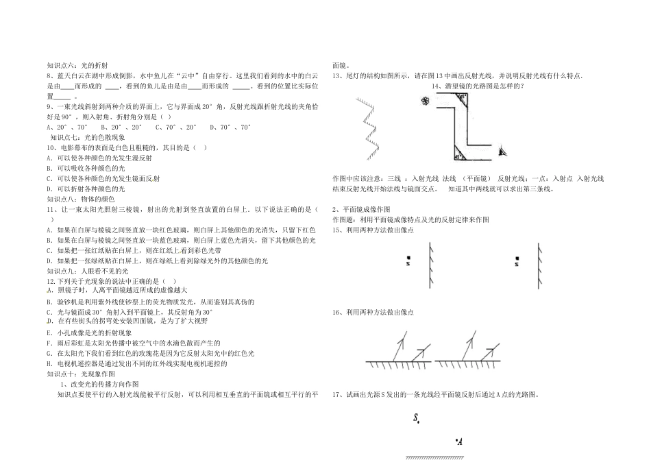 八年级物理上册 第三章 光现象导学案 鲁教版五四制-鲁教版五四制初中八年级上册物理学案_第2页
