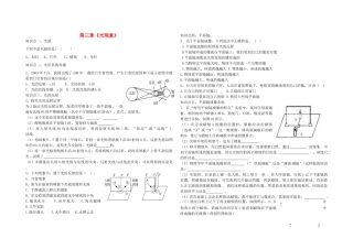 八年级物理上册 第三章 光现象导学案 鲁教版五四制-鲁教版五四制初中八年级上册物理学案