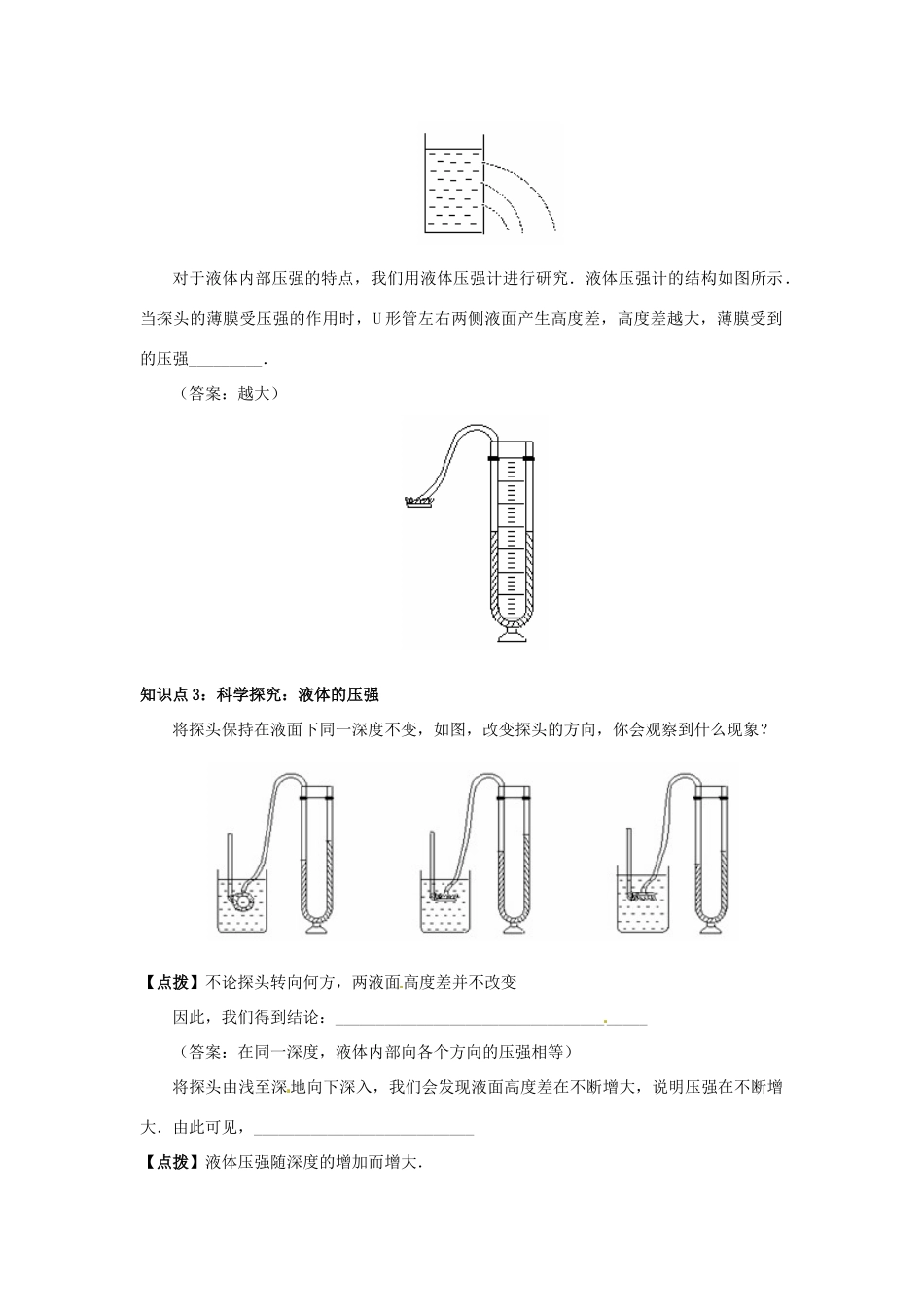 八年级物理 8.2 科学探究：液体的压强学案 沪科版_第2页