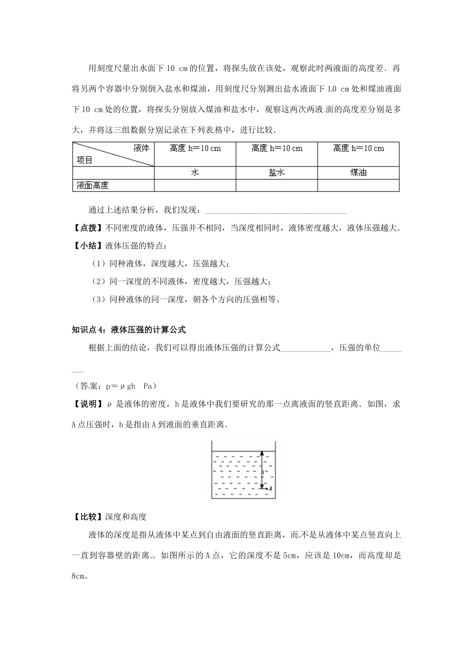 八年级物理 8.2 科学探究：液体的压强学案 沪科版_第3页