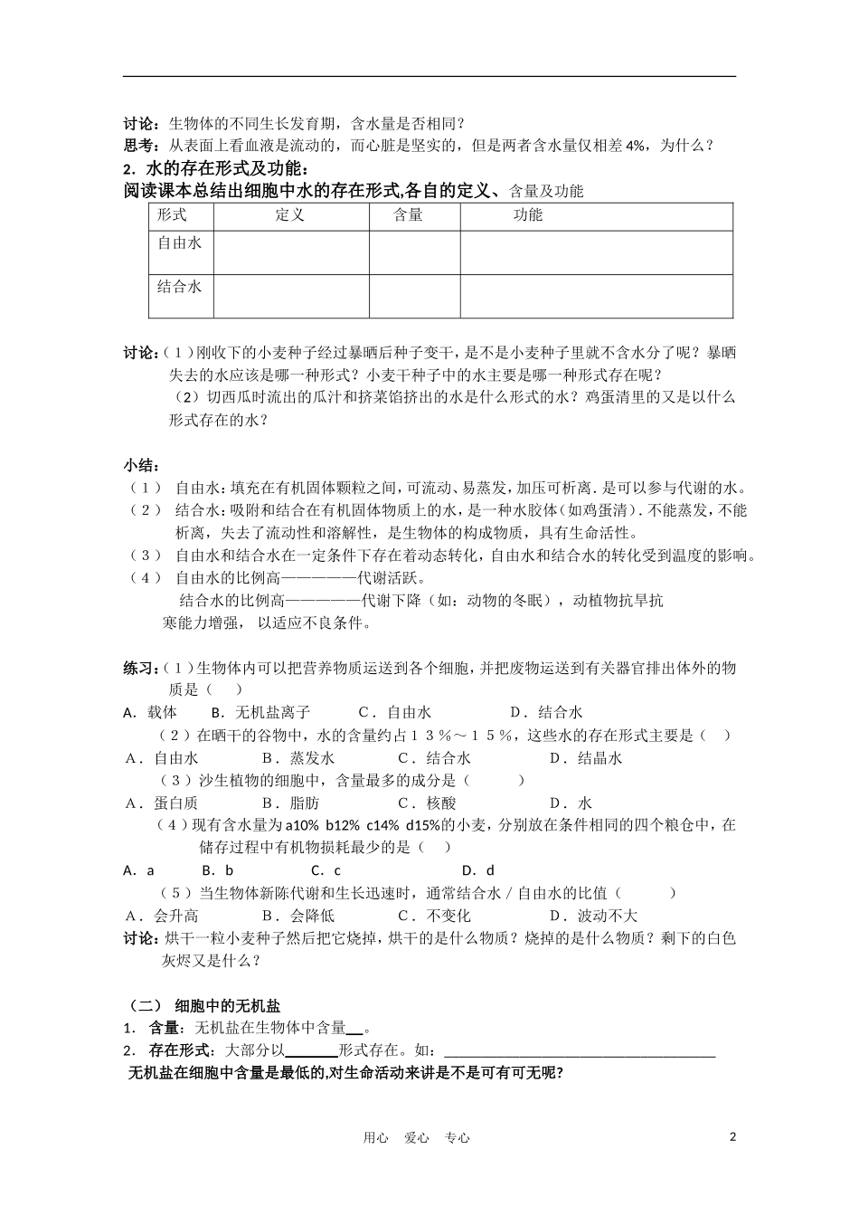 高中生物《细胞中的无机物》学案4 新人教版必修1_第2页