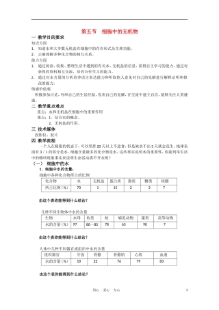 高中生物《细胞中的无机物》学案4 新人教版必修1