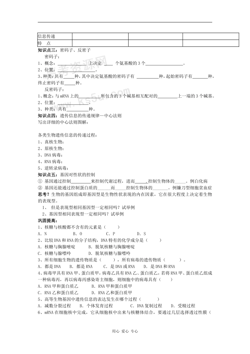 高中生物第 四 章   基因的表达自主复习学案_第2页