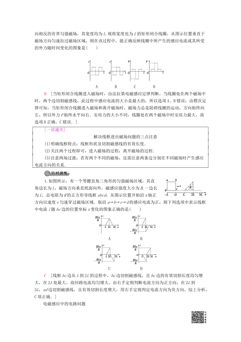 高中物理 第1章 电磁感应 章末复习课学案 粤教版选修3-2-粤教版高中选修3-2物理学案_第2页