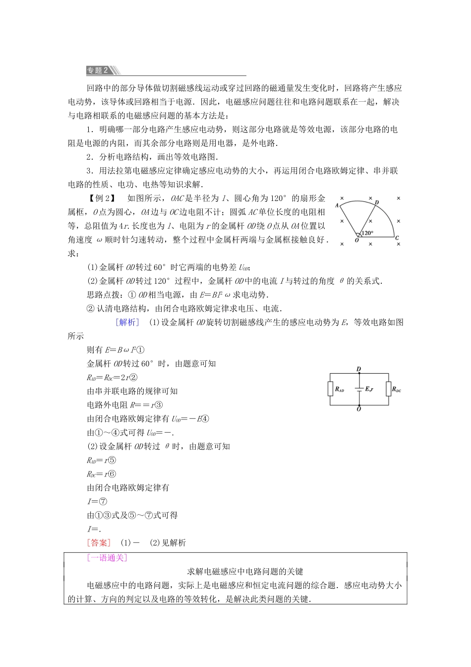高中物理 第1章 电磁感应 章末复习课学案 粤教版选修3-2-粤教版高中选修3-2物理学案_第3页