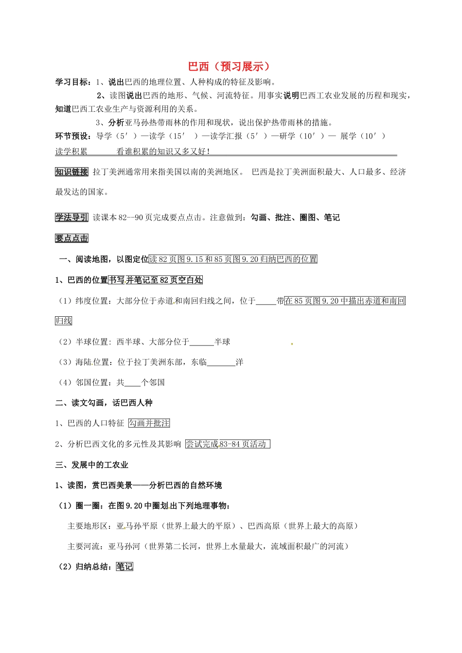 七年级地理下册 9.2 巴西导学案 新人教版-新人教版初中七年级下册地理学案_第1页