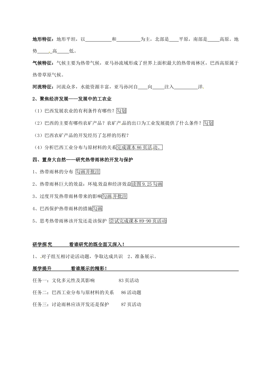 七年级地理下册 9.2 巴西导学案 新人教版-新人教版初中七年级下册地理学案_第2页