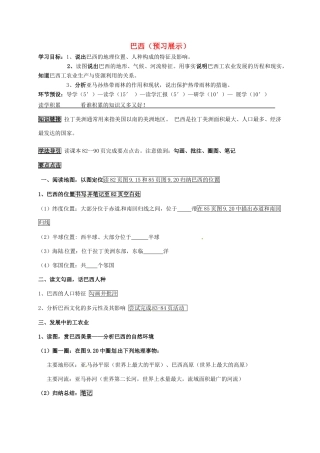 七年级地理下册 9.2 巴西导学案 新人教版-新人教版初中七年级下册地理学案