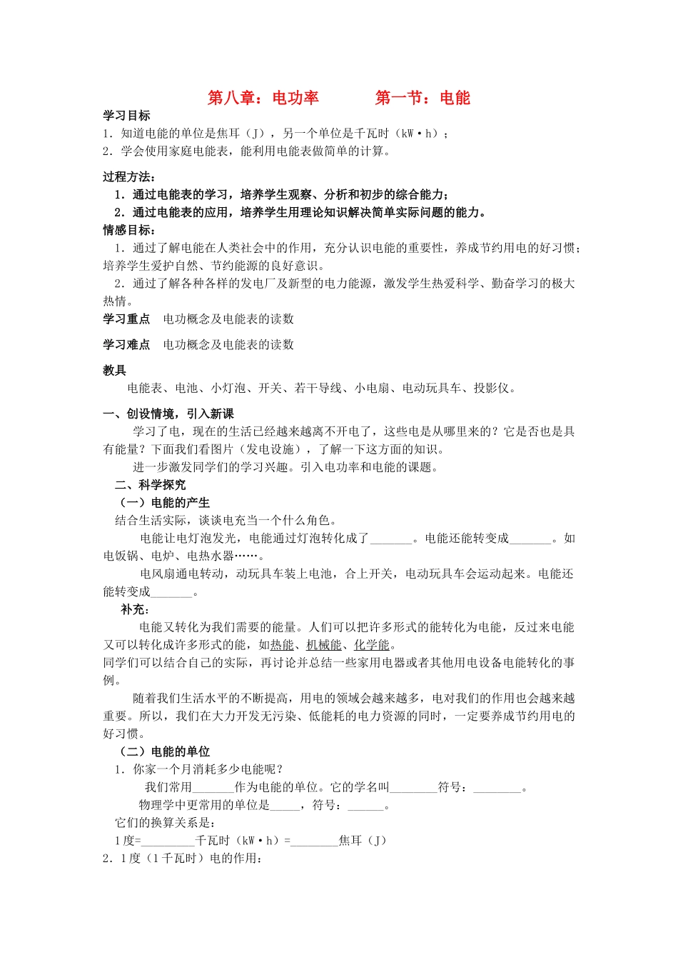 八年级物理下册  8.1《电能》学案D 新人教版_第1页