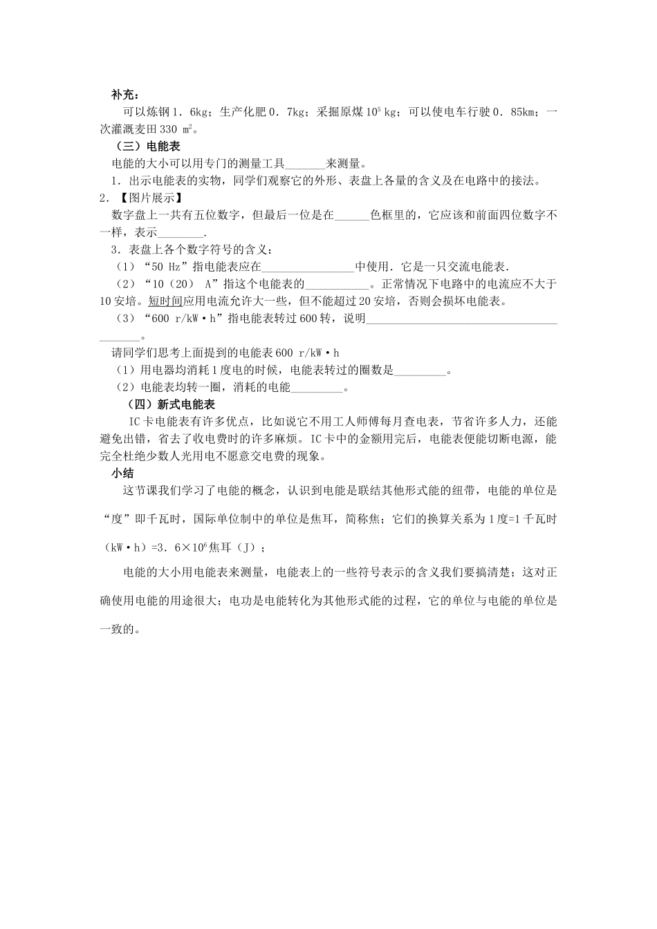 八年级物理下册  8.1《电能》学案D 新人教版_第2页